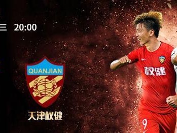 拉唐双响+点球绝杀，上海申花客场3-2逆转天津津门虎