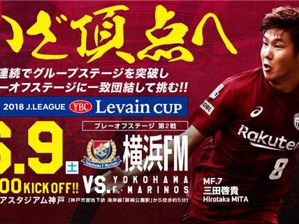 横滨水手客场2-1逆转神户胜利船 洛佩斯第63分钟绝杀