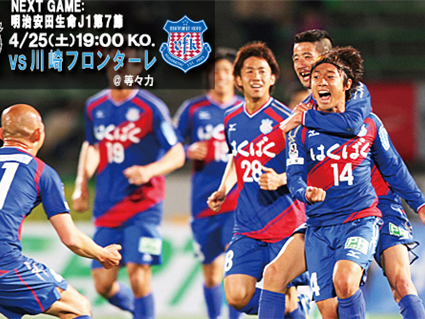 日J3联赛甲府风林客场1-0力克FC岐阜