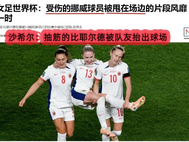 挪威女足U19 2-0丹麦女足U19：主场完胜延续北欧对决优势